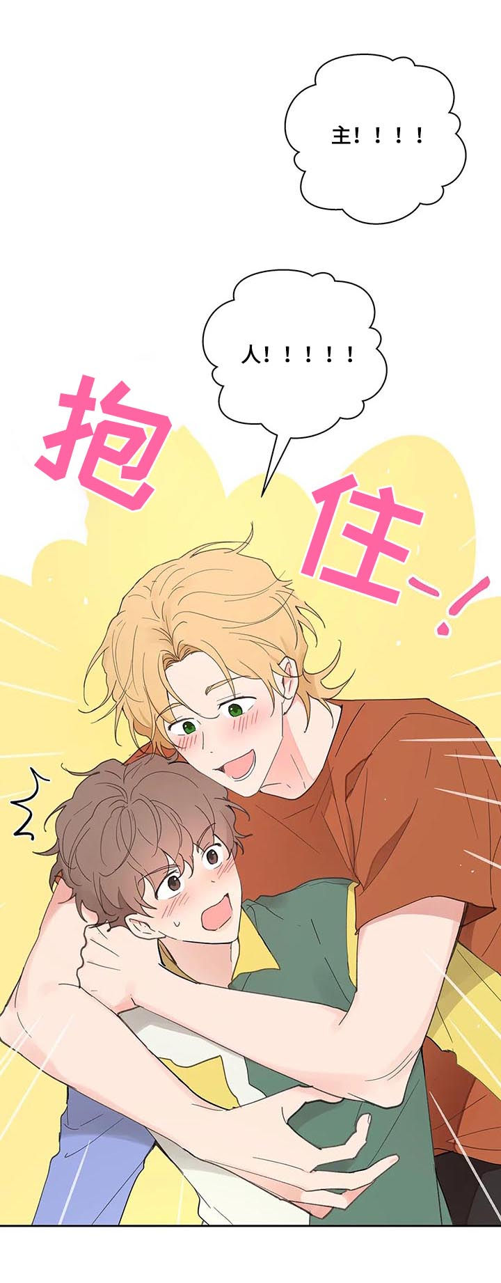 主人的规矩以及变态惩罚漫画,第59话5图
