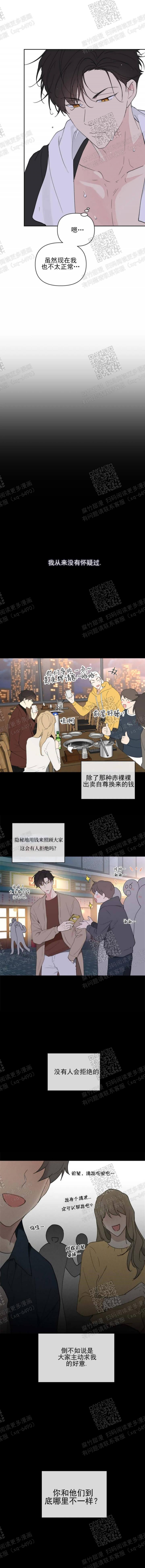 主人的规矩以及变态惩罚漫画,第105话2图