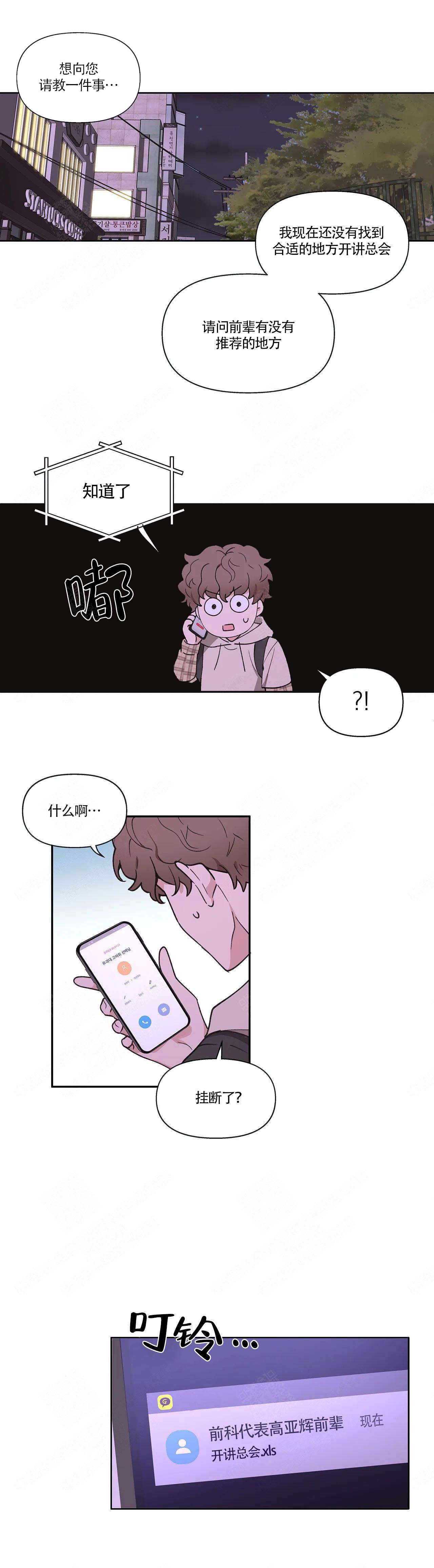 主人的私情剧透漫画,第2话5图