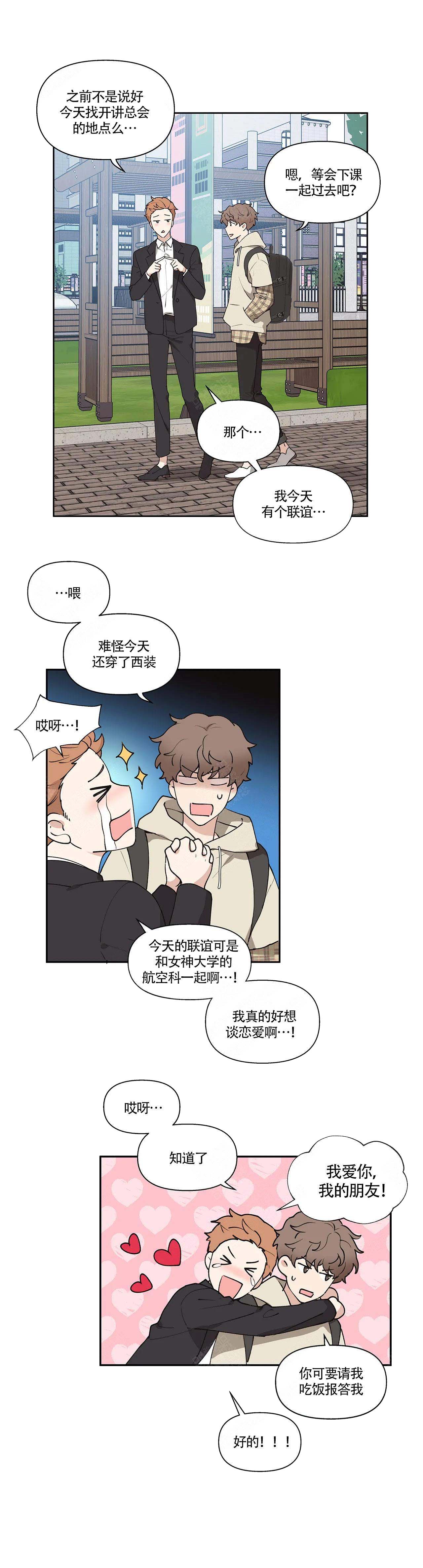 主人的私情剧透漫画,第2话2图