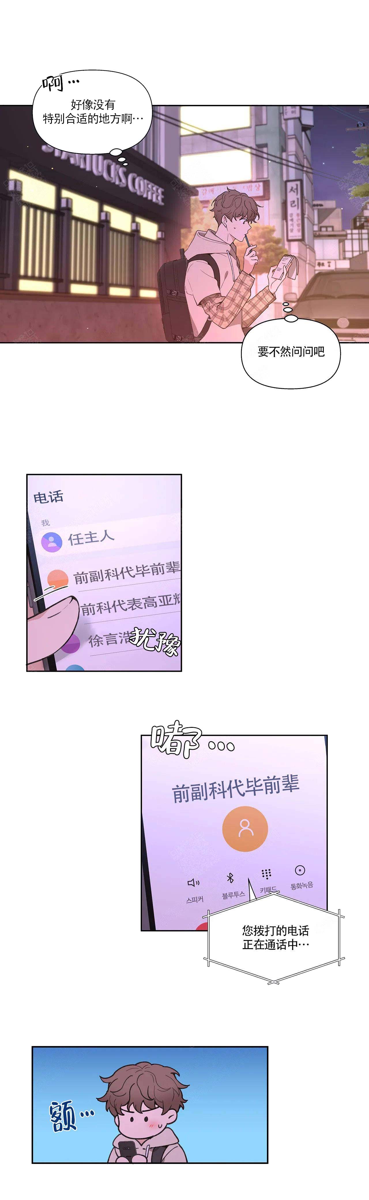 主人的私情剧透漫画,第2话3图
