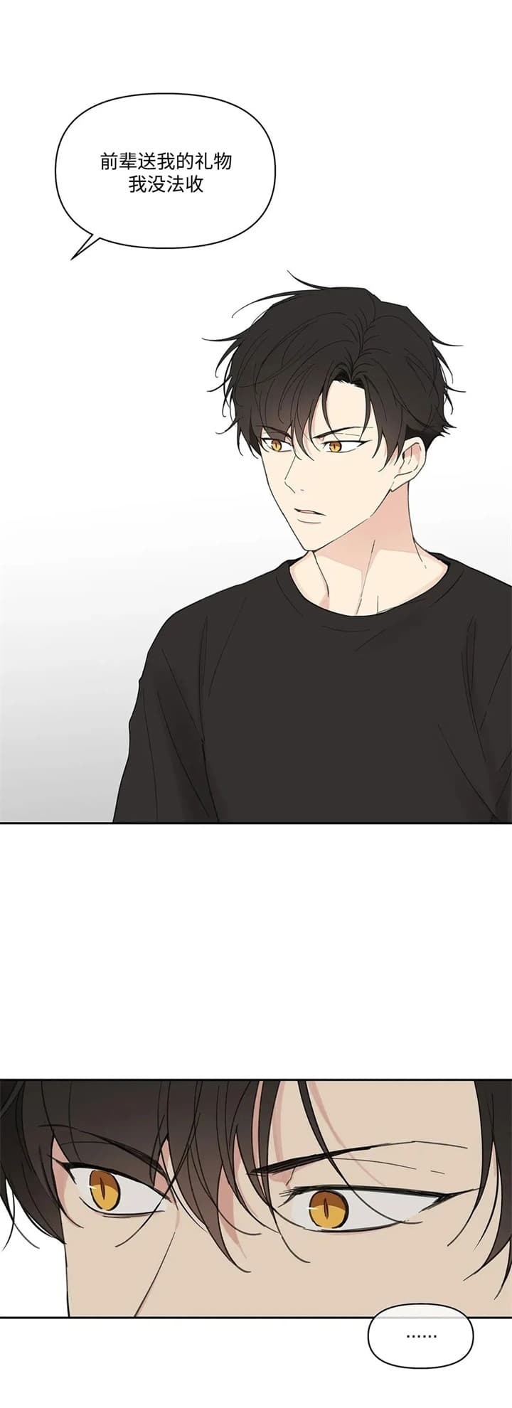 主人的规矩以及变态惩罚漫画,第134话4图