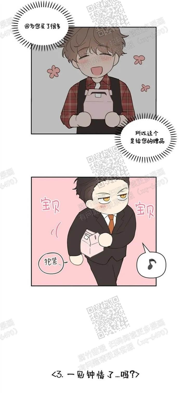 主人的规矩以及变态惩罚漫画,第130话4图