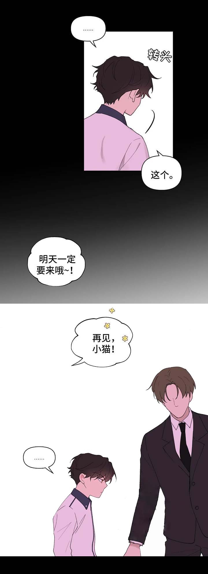 主人的规矩以及变态惩罚漫画,第81话3图