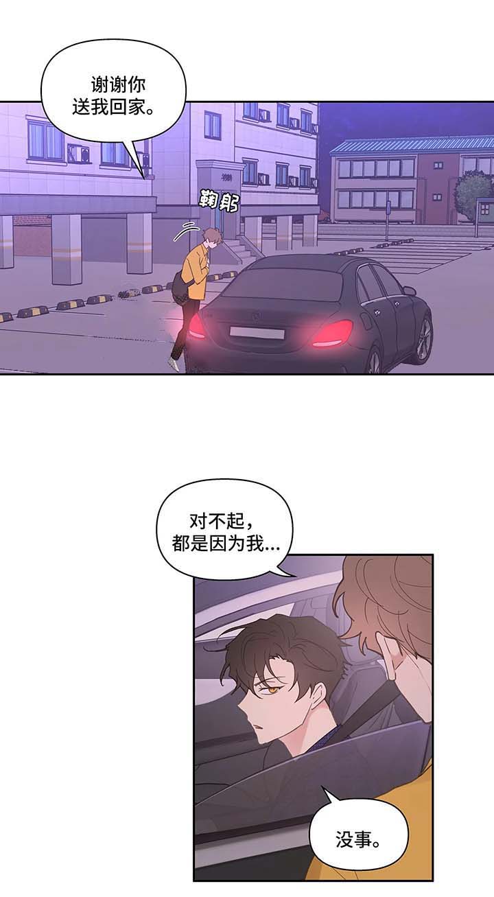 主人的规矩以及变态惩罚漫画,第34话2图