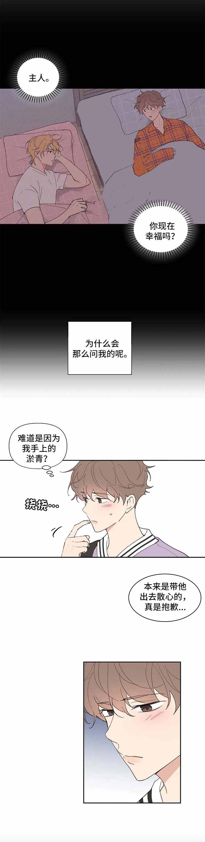 主人的规矩以及变态惩罚漫画,第74话2图