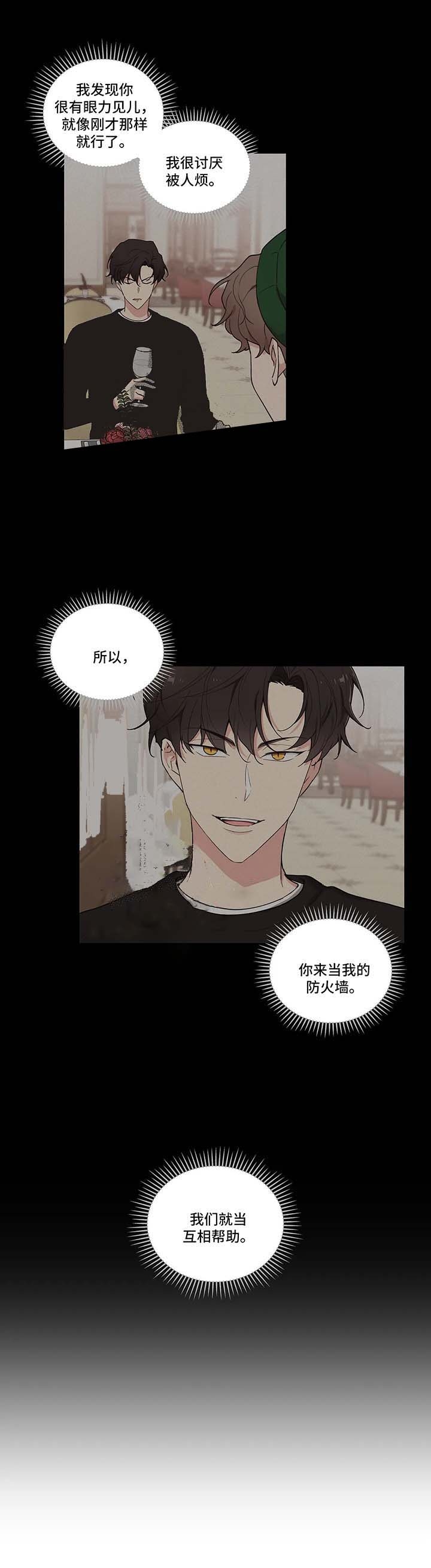 主人的规矩以及变态惩罚漫画,第76话4图