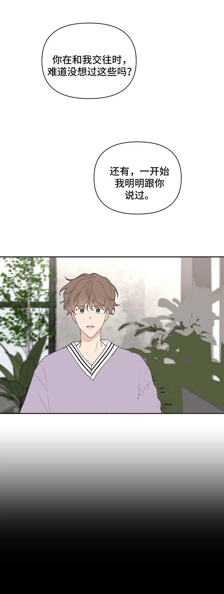主人的规矩以及变态惩罚漫画,第76话3图