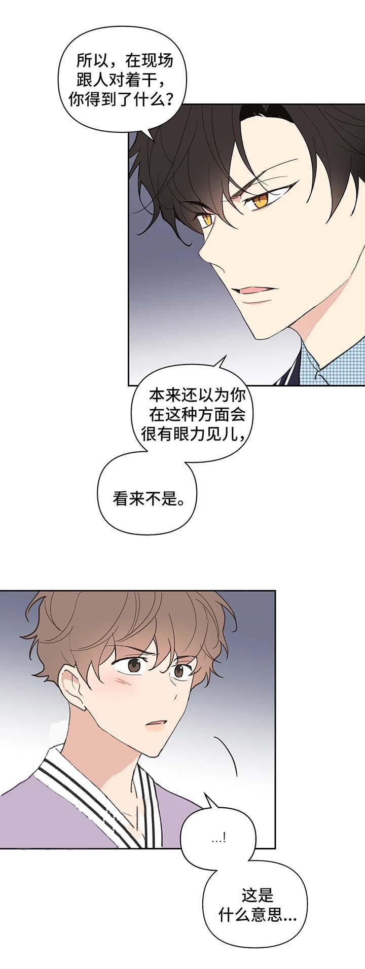 主人的规矩以及变态惩罚漫画,第76话2图