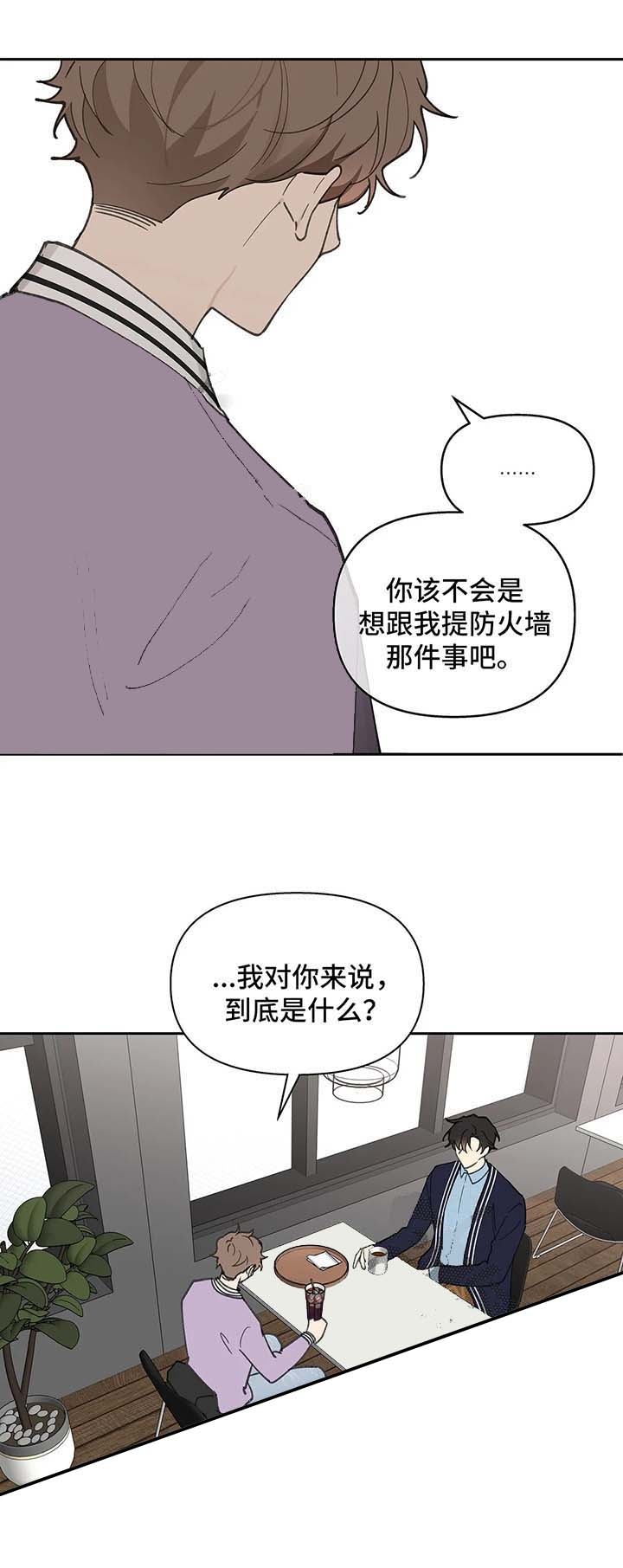 主人的规矩以及变态惩罚漫画,第76话5图
