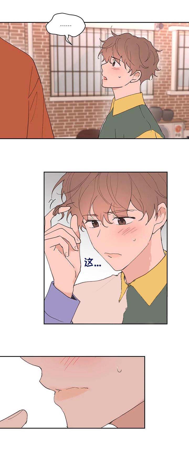 主人的规矩以及变态惩罚漫画,第61话3图