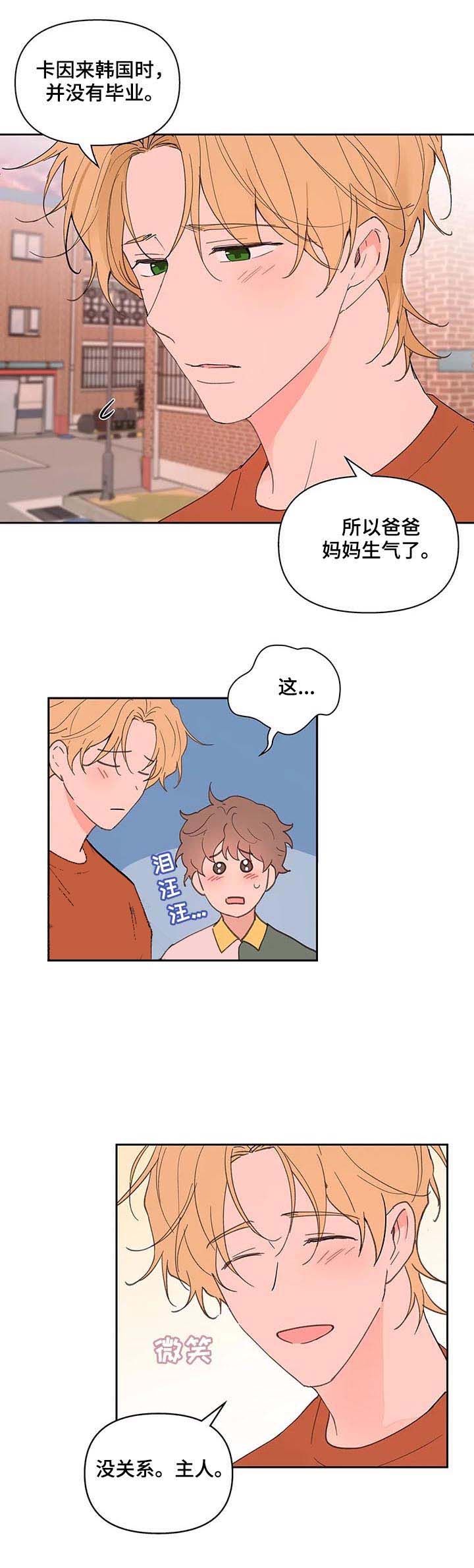 主人的规矩以及变态惩罚漫画,第61话2图