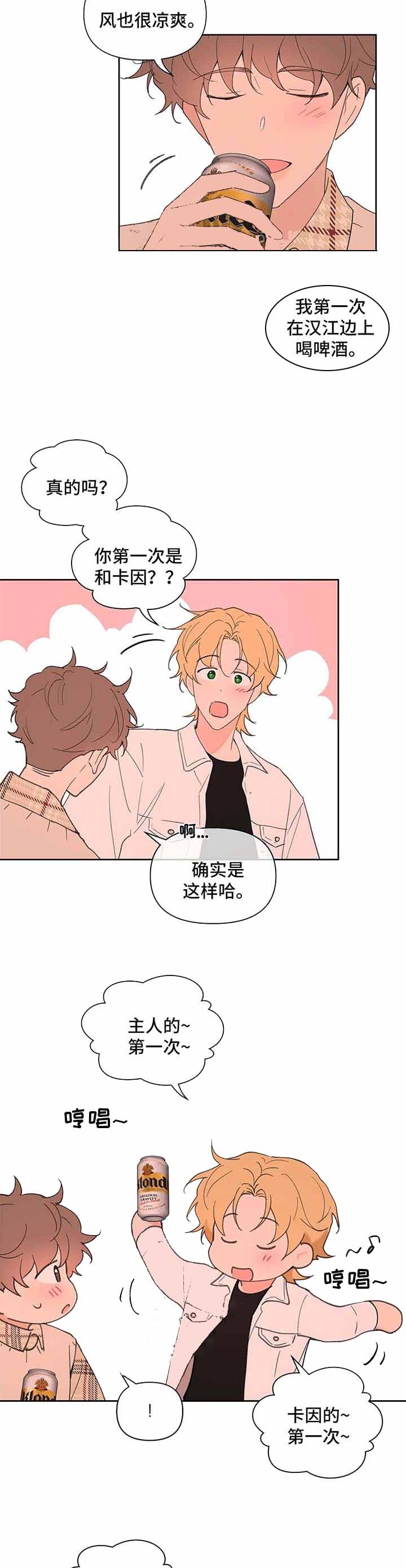 主人的规矩以及变态惩罚漫画,第72话3图