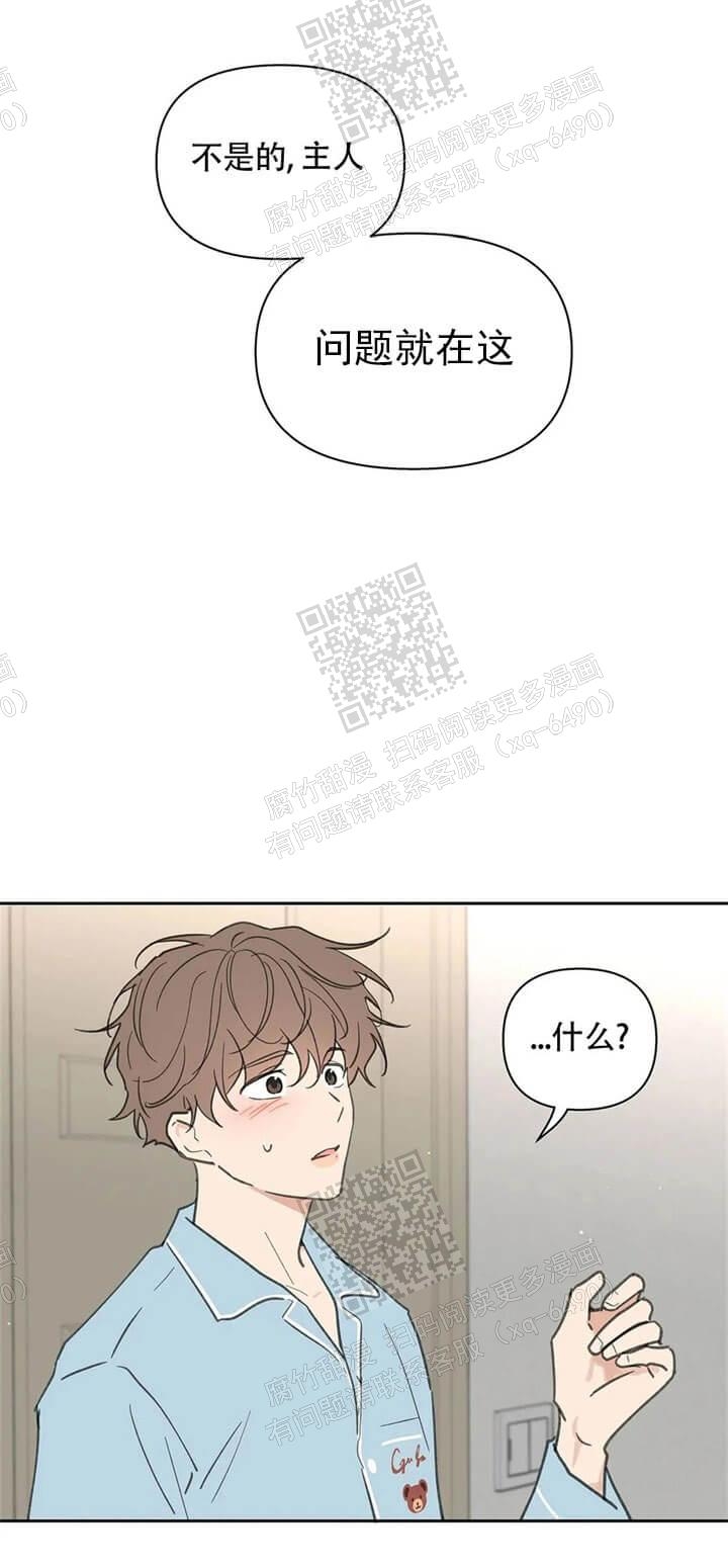 主人的拼音怎么写漫画,第119话4图