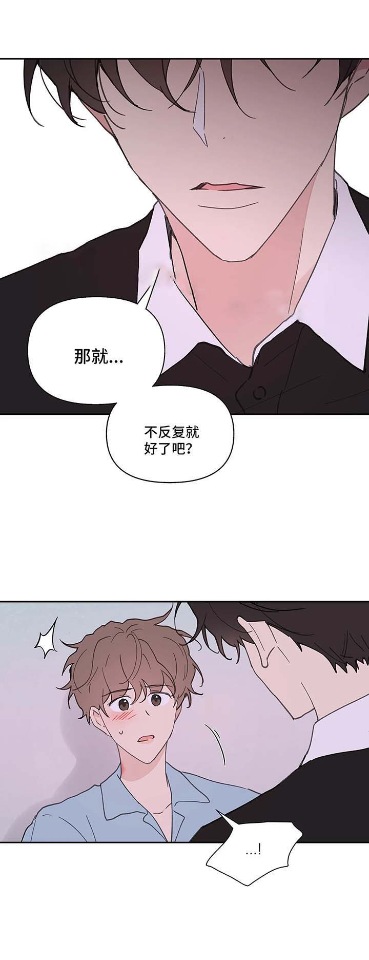 主人的规矩以及变态惩罚漫画,第54话2图