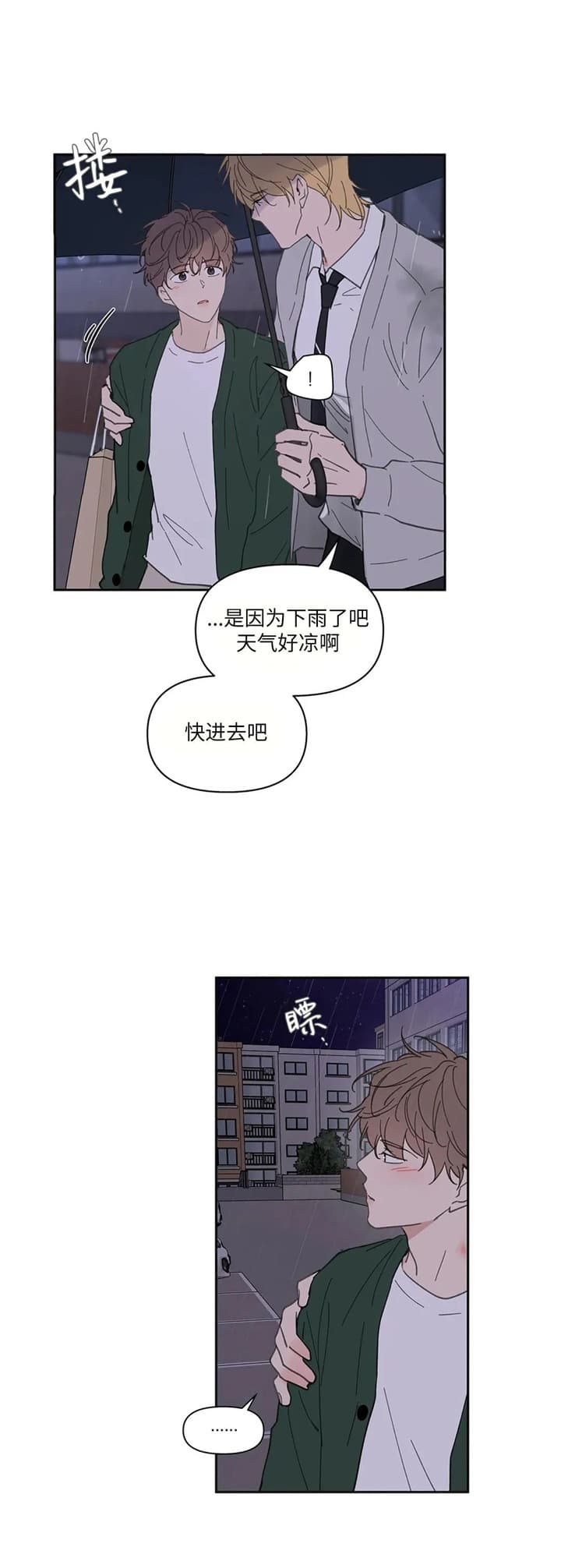 主人的私情剧透漫画,第133话4图