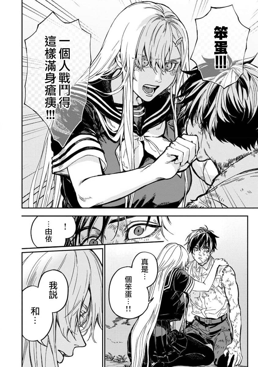 从异世界回来的奔四白领漫画,第12话4图