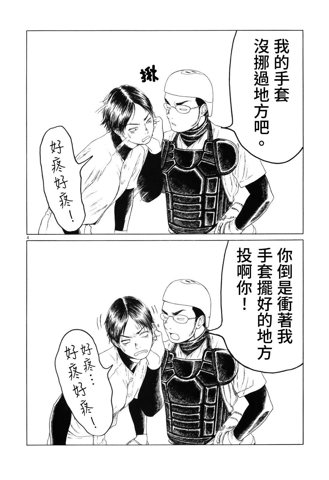 棒球健身操漫画,第68话4图