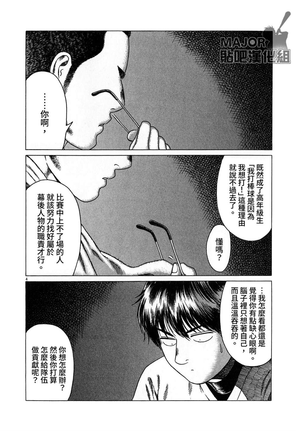 棒球健身展示动作漫画,第133话4图