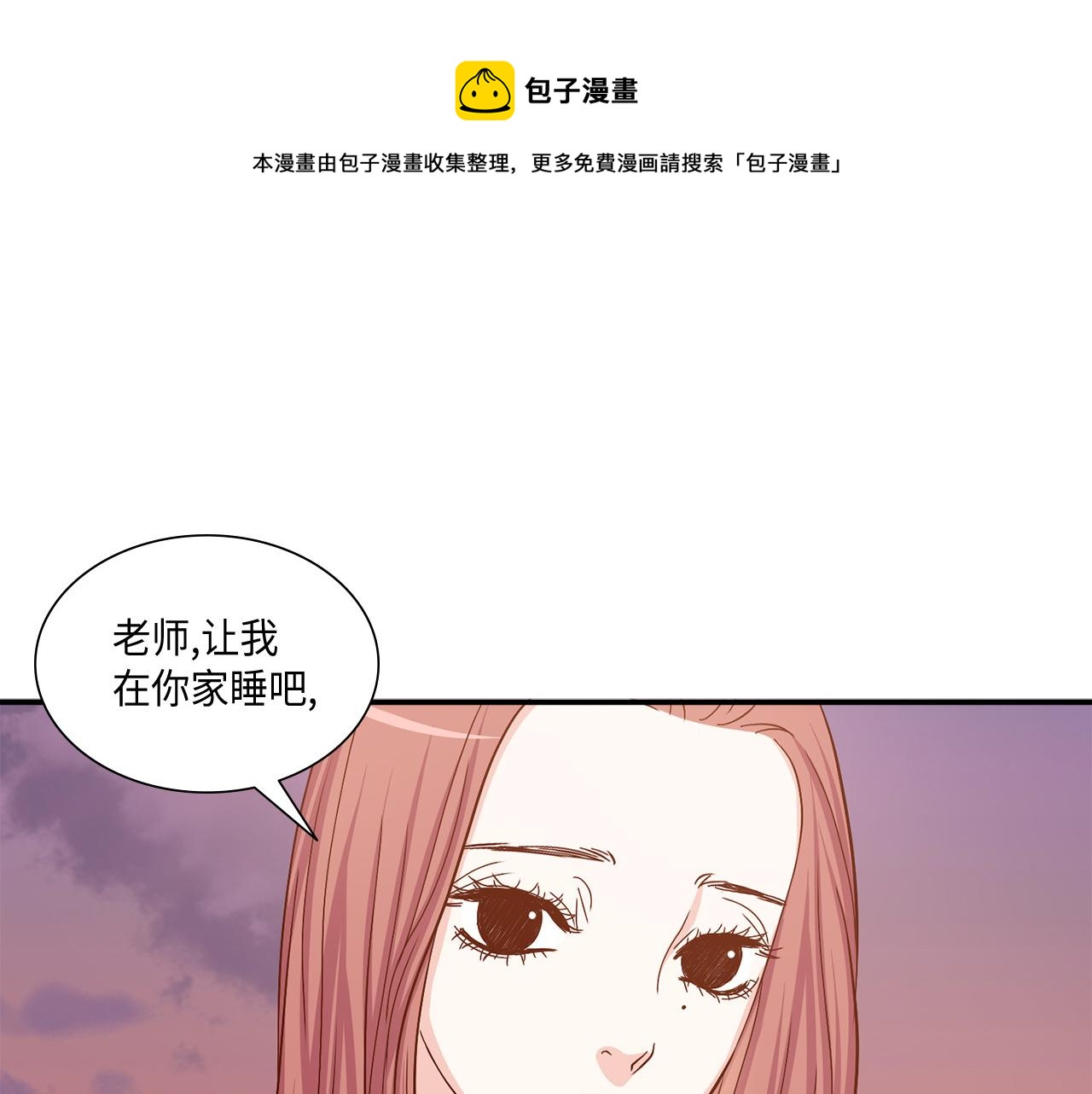 做我的主人2百度百科漫画,第24话 老师的家1图