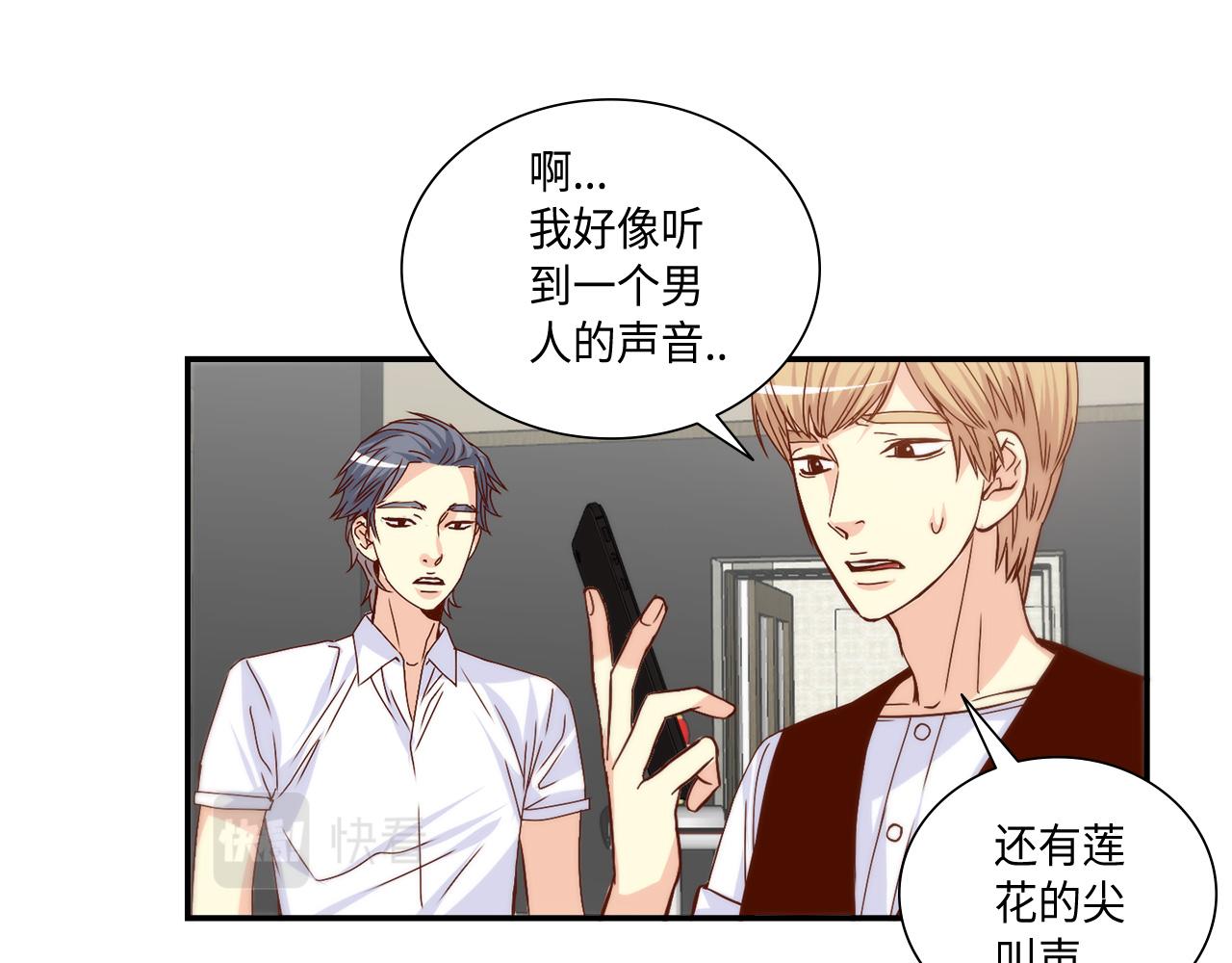 做我的另一半歌曲漫画,第27话 他不是你弟5图