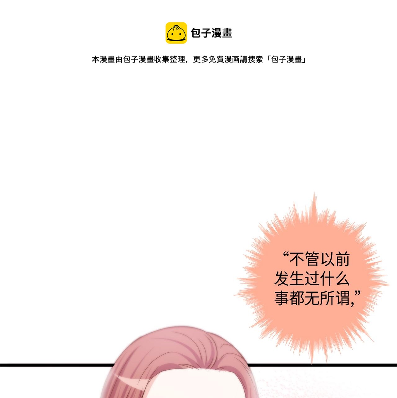做我的猫歌曲漫画,第37话 公然的秘密1图