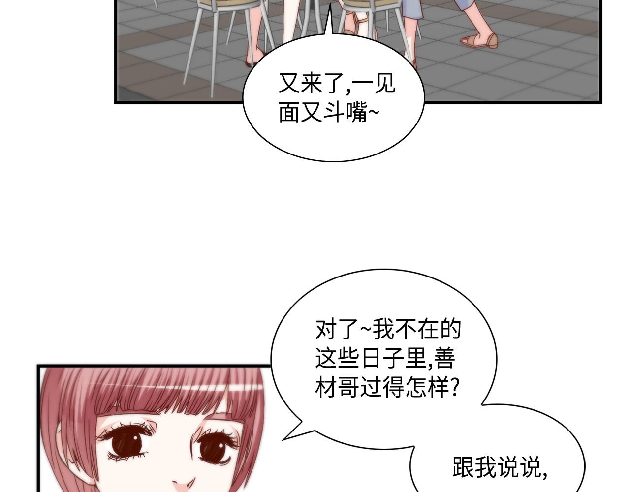 做我的爱人6集免费观看电视剧漫画,第31话 做出决定4图