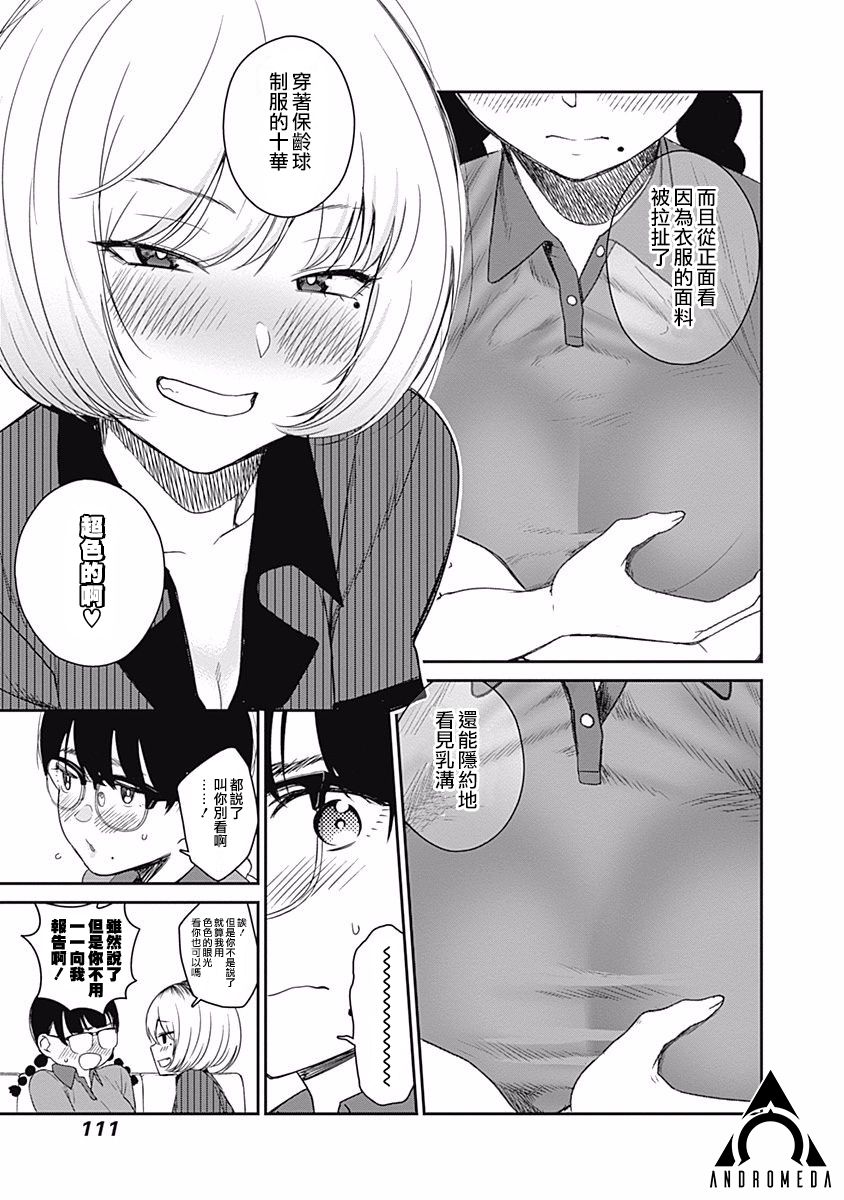 保龄双球漫画,第15话目标是大会5图