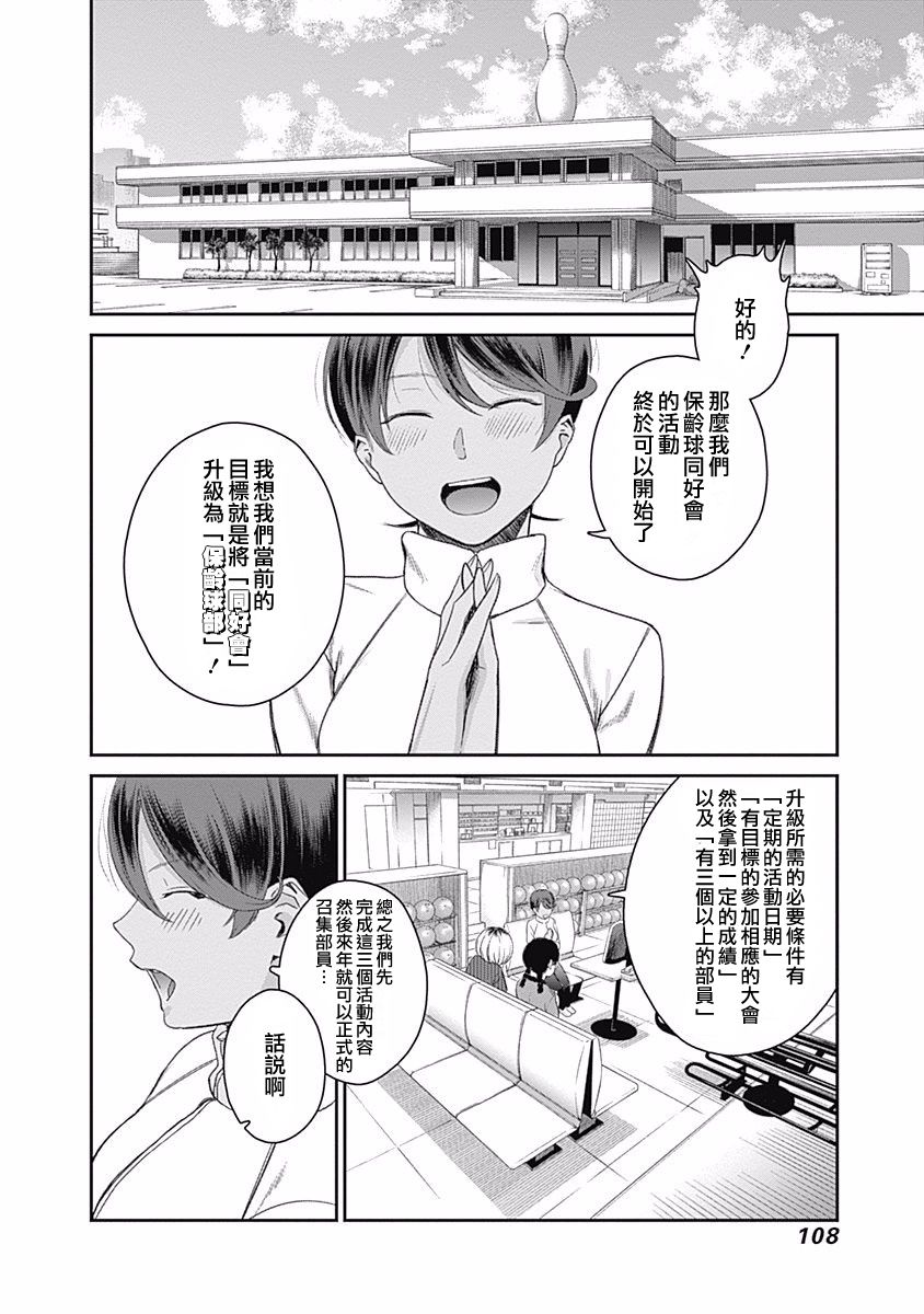 保龄双球漫画,第15话目标是大会2图