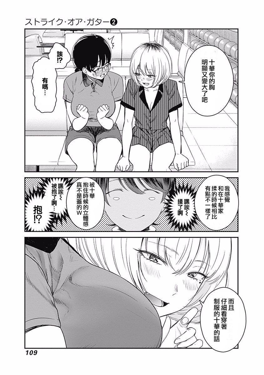 保龄双球漫画,第15话目标是大会3图