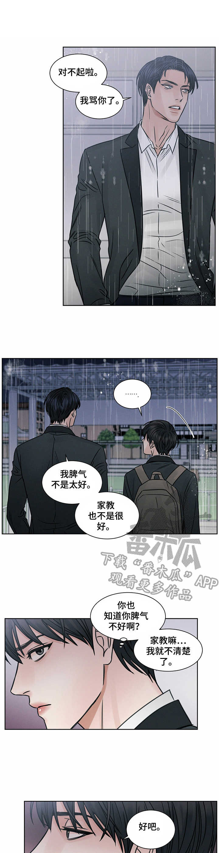 第7章：躲雨3