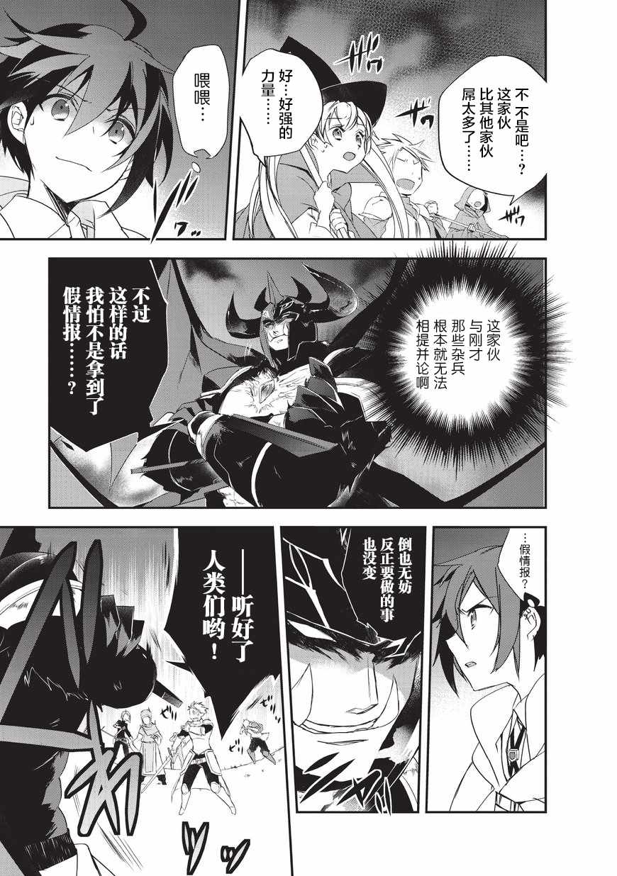 异世界的魔法太落后了小说完结漫画,第14话魔将拉贾斯23图
