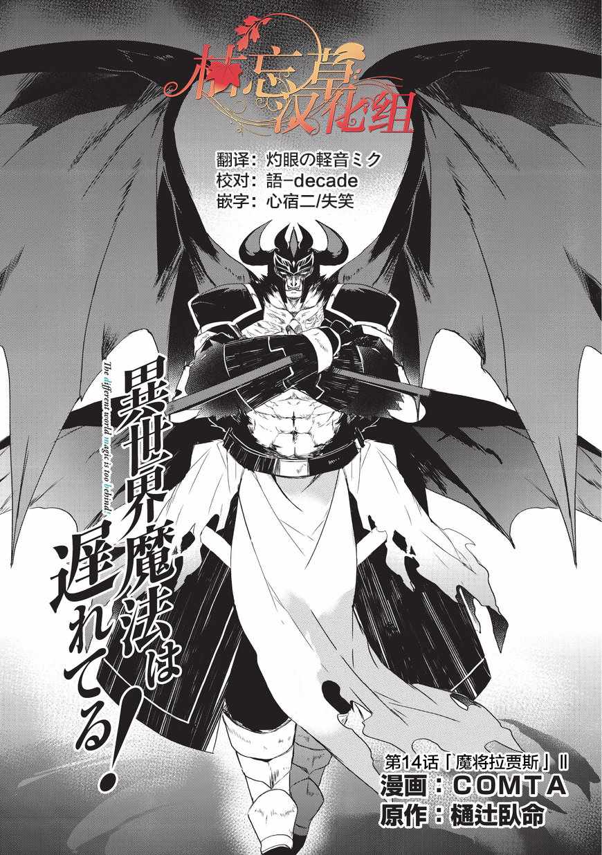 异世界的魔法太落后了小说完结漫画,第14话魔将拉贾斯21图
