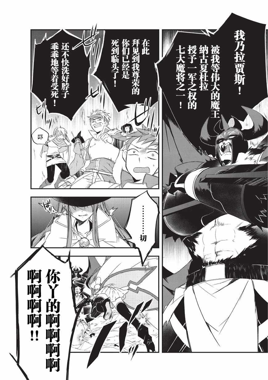 异世界的魔法太落后了小说完结漫画,第14话魔将拉贾斯24图