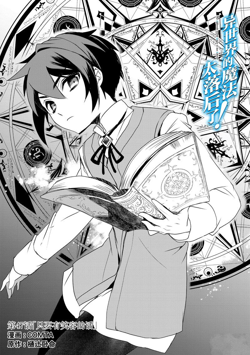 异世界的魔法太落后了小说完结漫画,第47话 试看版1图