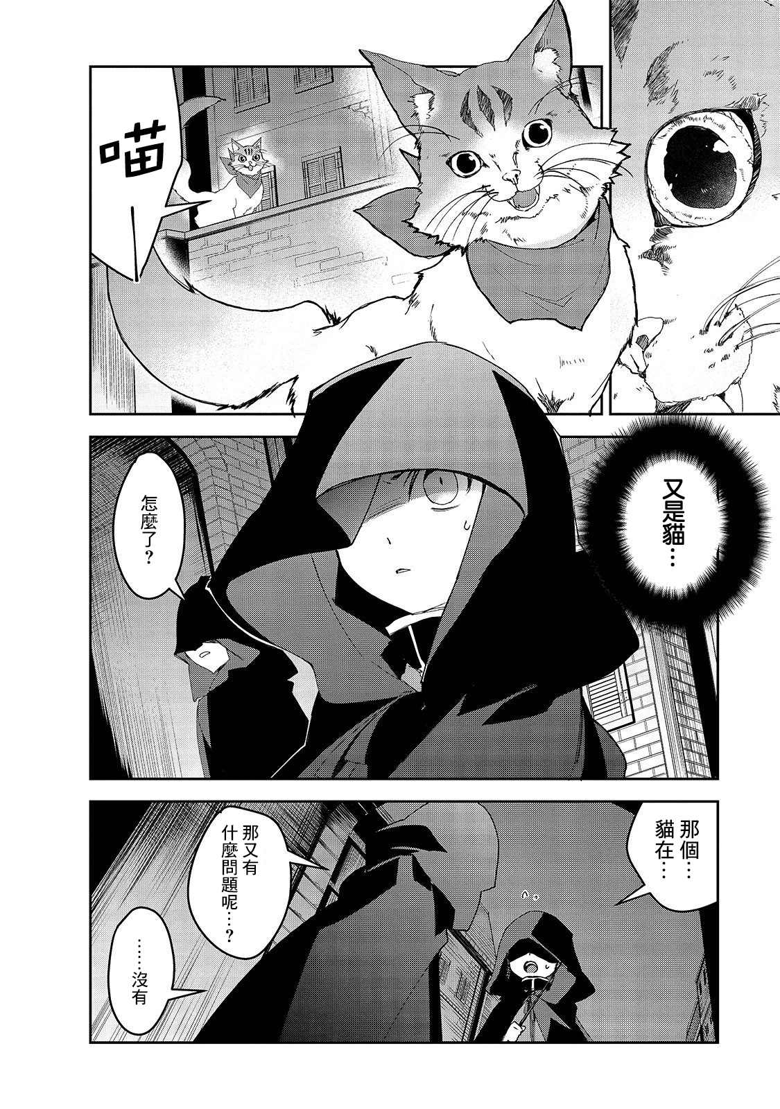异世界的魔法太落后了小说完结漫画,第30话第二位勇者，艾利欧特4图