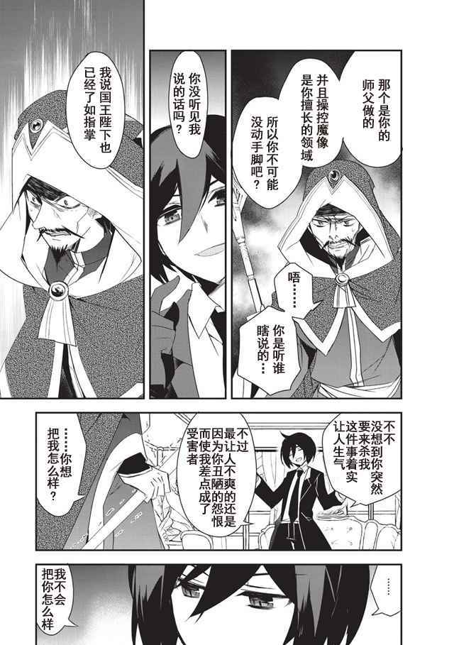 异世界的魔法太落后了小说完结漫画,第6话为了目的5图