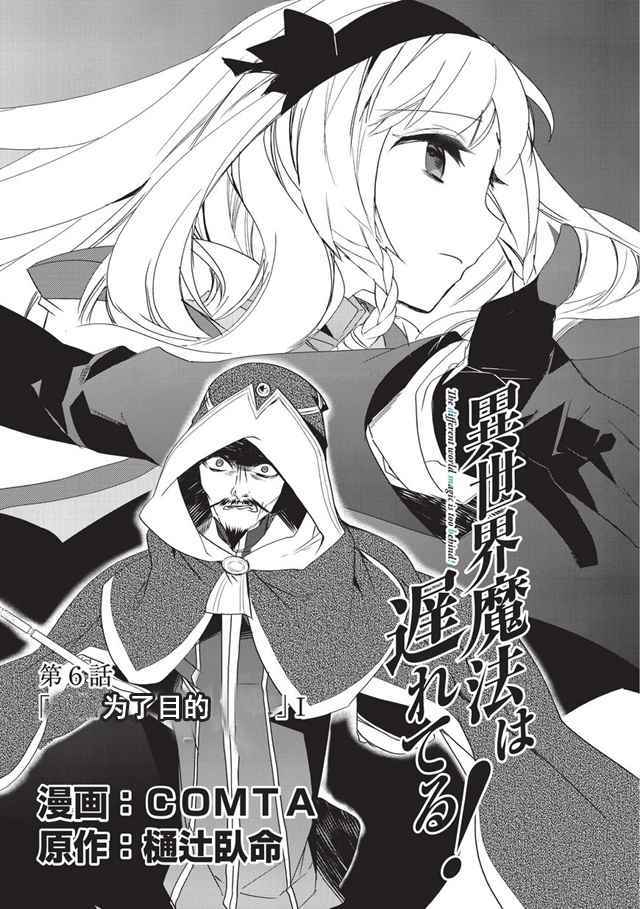 异世界的魔法太落后了小说完结漫画,第6话为了目的2图