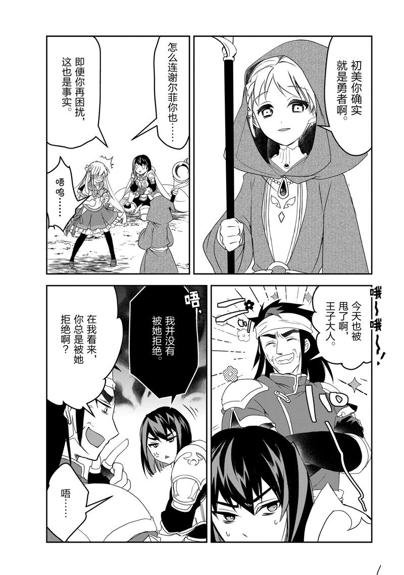 异世界的魔法太落后了小说完结漫画,第52话 试看版4图