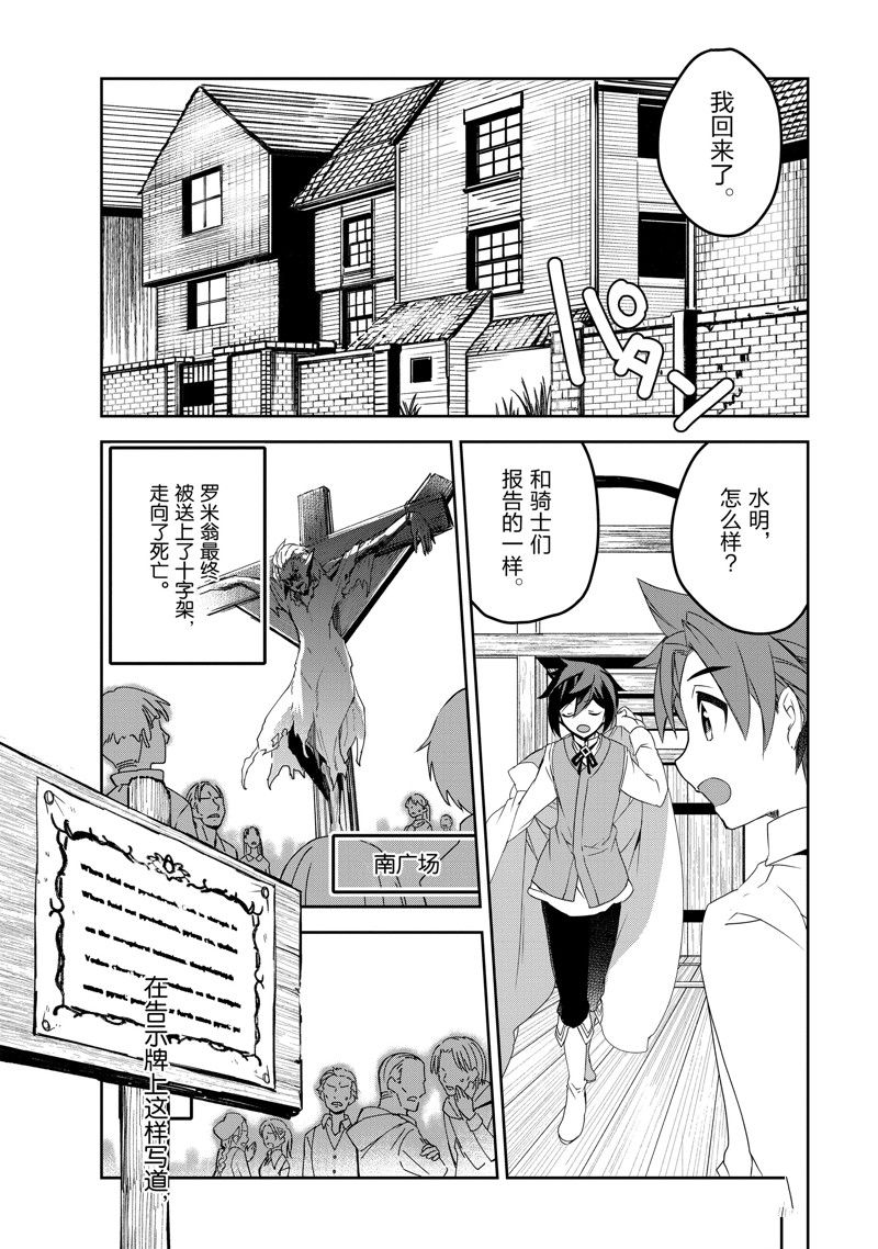 异世界的魔法太落后了小说完结漫画,第47话 试看版2图