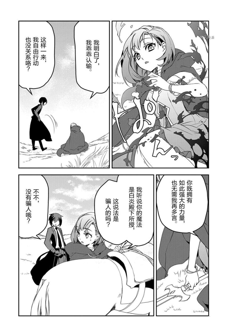 异世界魔法太落后更新到哪里了漫画,第49话 试看版3图
