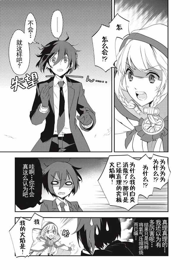 异世界的魔法太落后了小说完结漫画,第4话探求神秘者I3图
