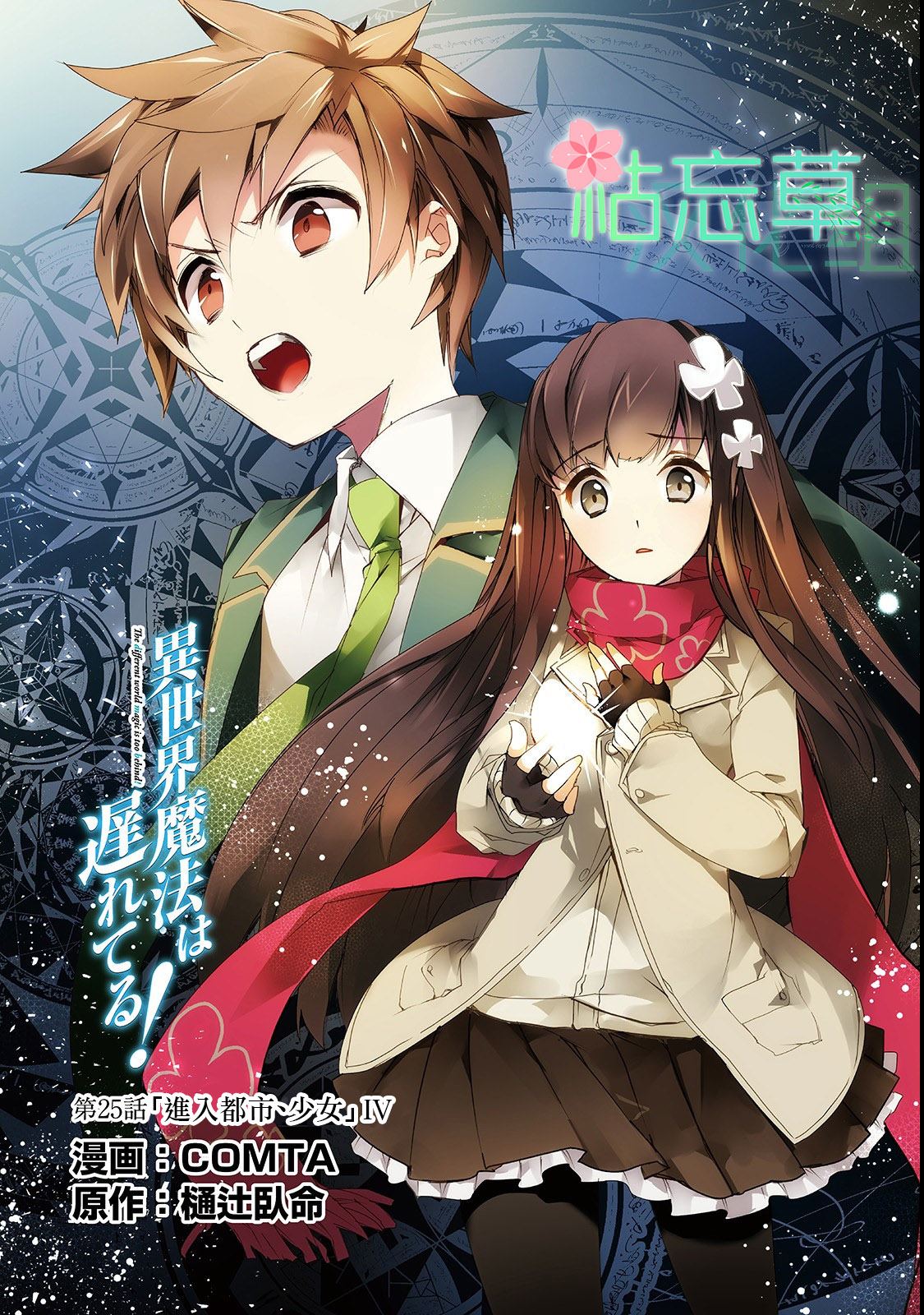 异世界的魔法太落后了 哔哩哔哩漫画漫画,第25话 进入都市、少女（4）1图