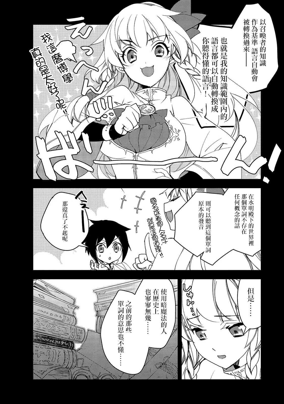 异世界的魔法太落后了小说完结漫画,第31话魔术对暗魔法4图