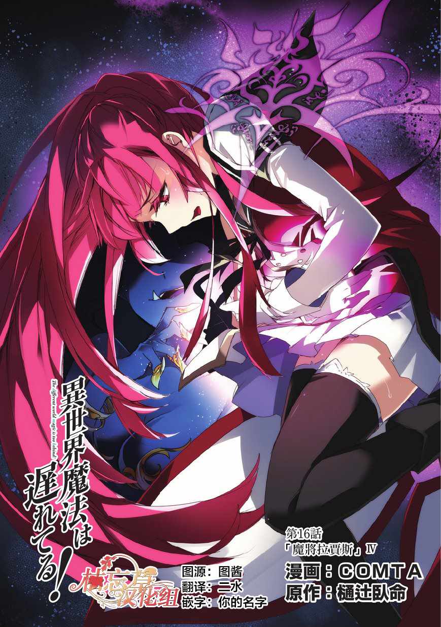 异世界的魔法太落后了小说完结漫画,第16话魔将拉贾斯41图