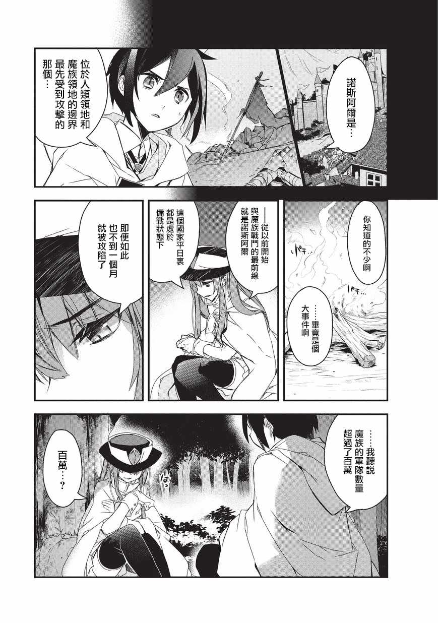 异世界的魔法太落后了小说完结漫画,第16话魔将拉贾斯43图