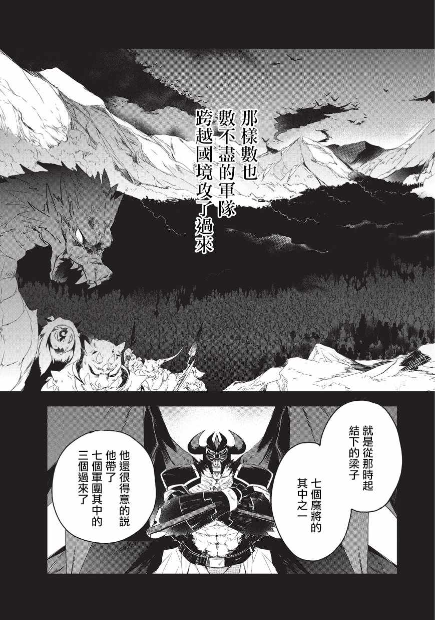 异世界的魔法太落后了小说完结漫画,第16话魔将拉贾斯45图
