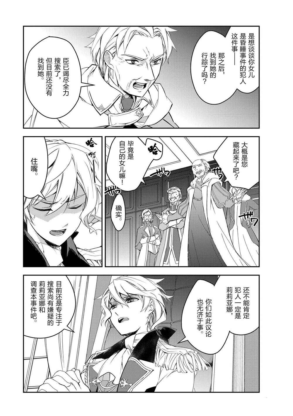 异世界的魔法太落后了小说完结漫画,第34话试看版3图