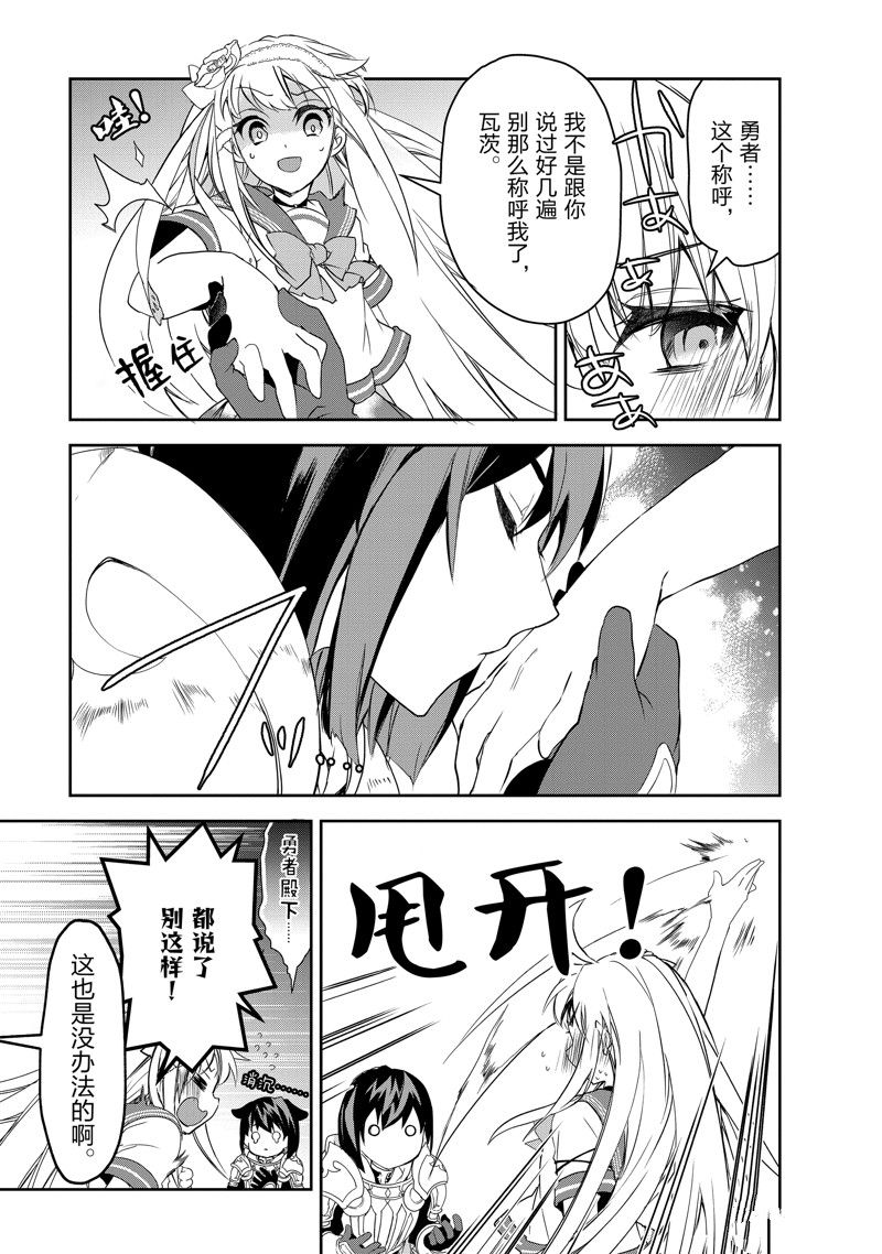 异世界的魔法太落后了小说完结漫画,第52话 试看版3图