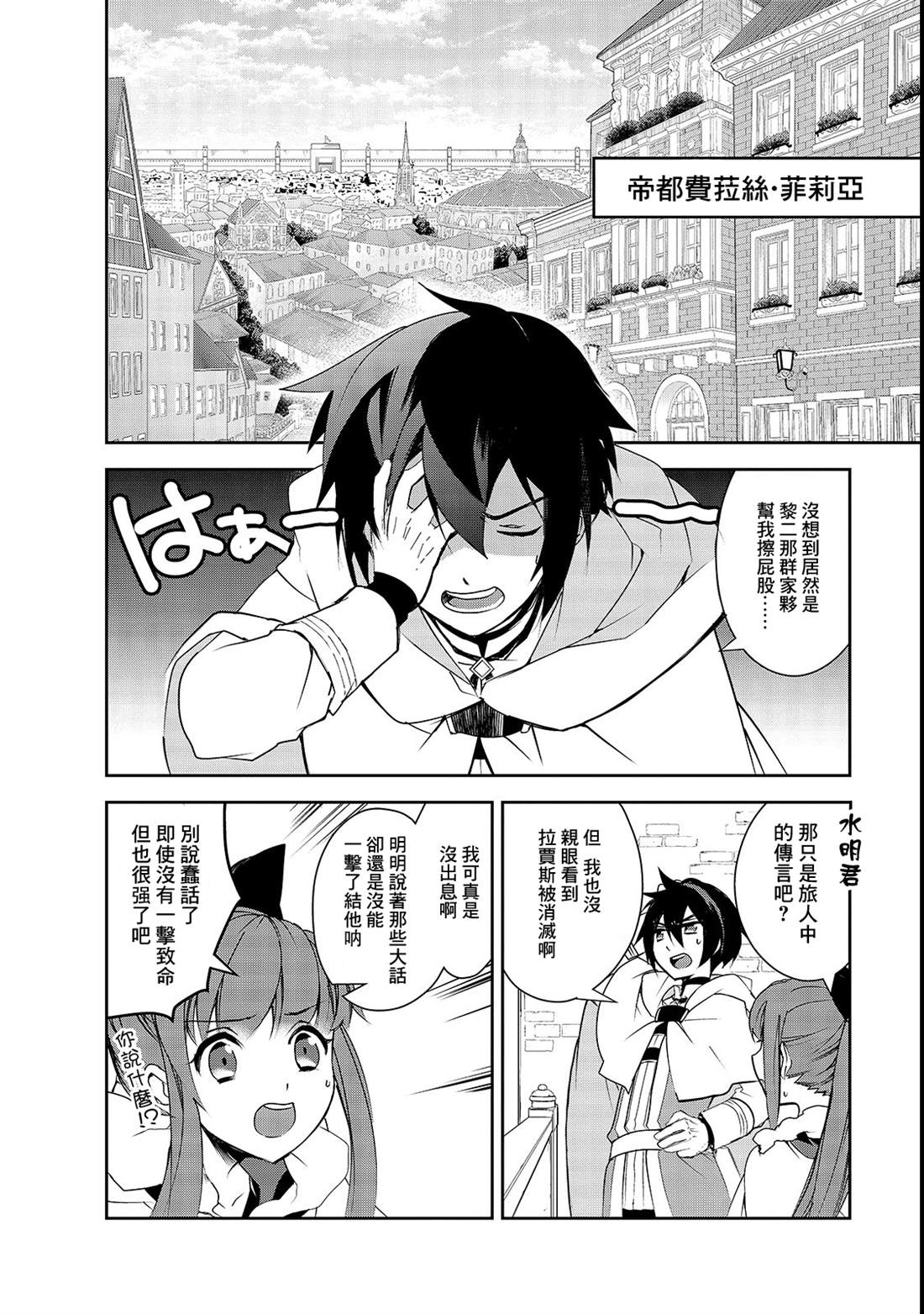 异世界魔法太落后更新到哪里了漫画,第26话2图